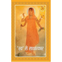 Swa Se Sakshatkar
